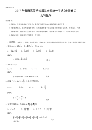 2017高考文数全国2卷解析版