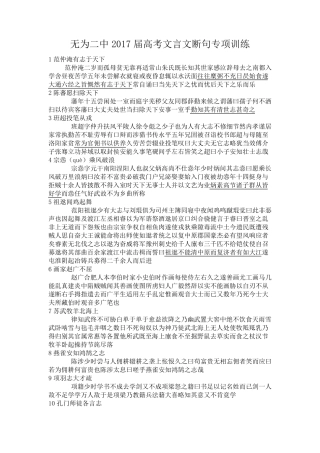 2017高考文言文断句专项训练