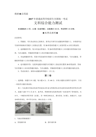 2017高考新课标全国1卷文科综合试题及答案
