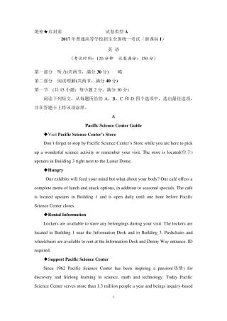 2017高考新课标全国1卷英语试题及答案