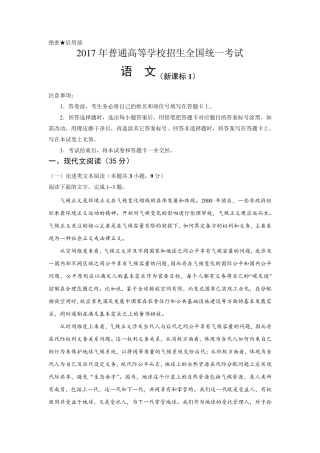 2017高考新课标全国1卷语文试题及答案