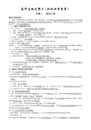 2017高考生物选修3(知识必背清单)