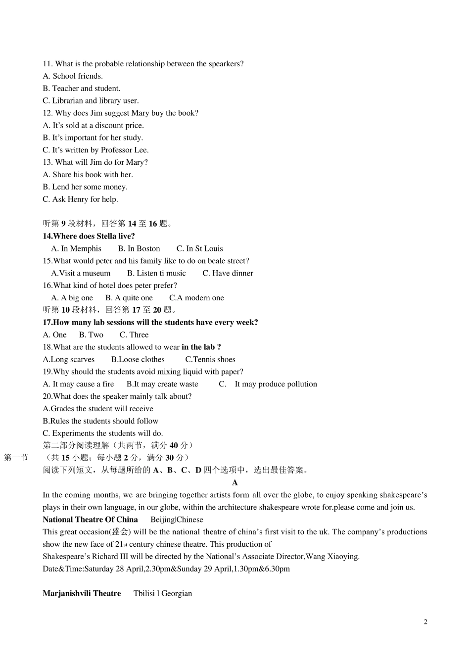 2017高考英语全国2卷试题_第2页