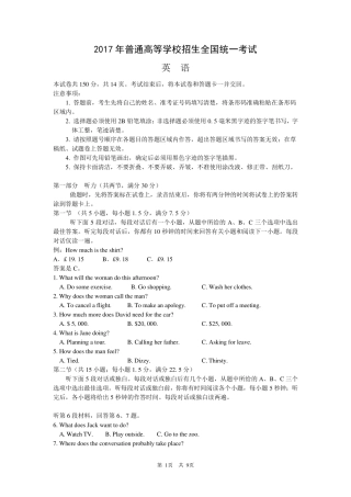 2017高考英语全国卷2新课标Ⅱ