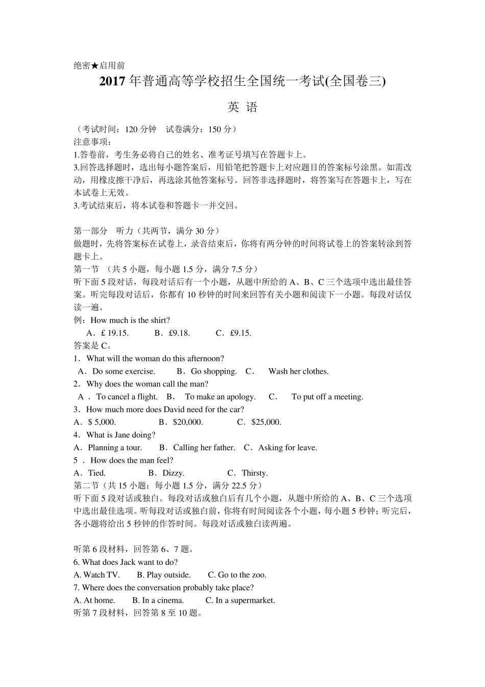 2017高考英语全国卷三(新课标III)试题及答案(精校版)_第1页