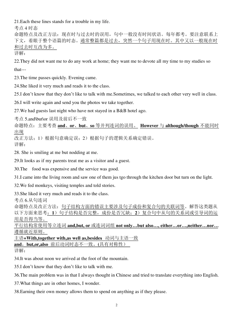 2017高考英语短文改错解题技巧_第2页