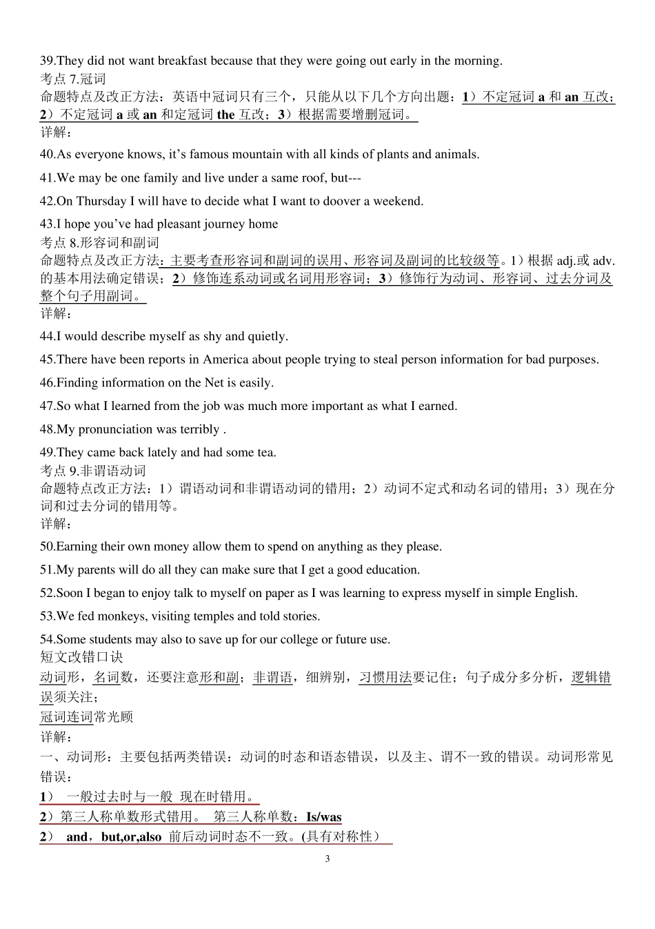 2017高考英语短文改错解题技巧_第3页