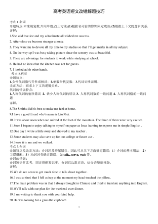 2017高考英语短文改错解题技巧