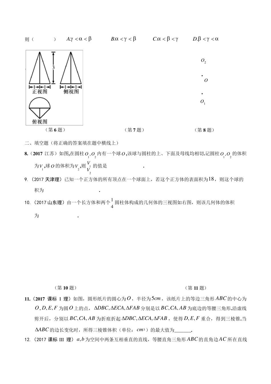 2017高考试题分类汇编之立体几何(精校版)_第2页