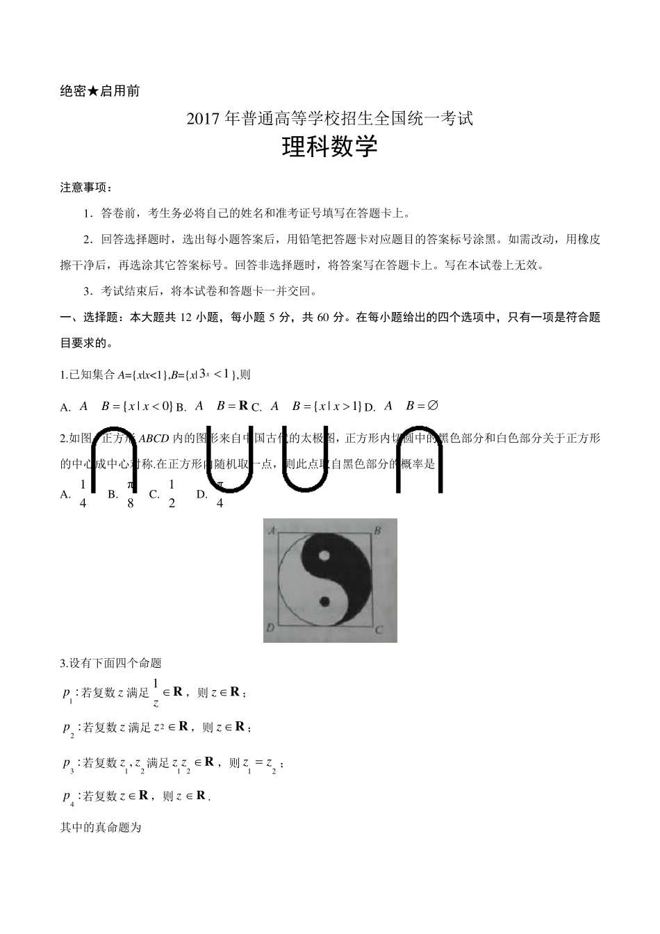 2017高考试题理科数学_第1页