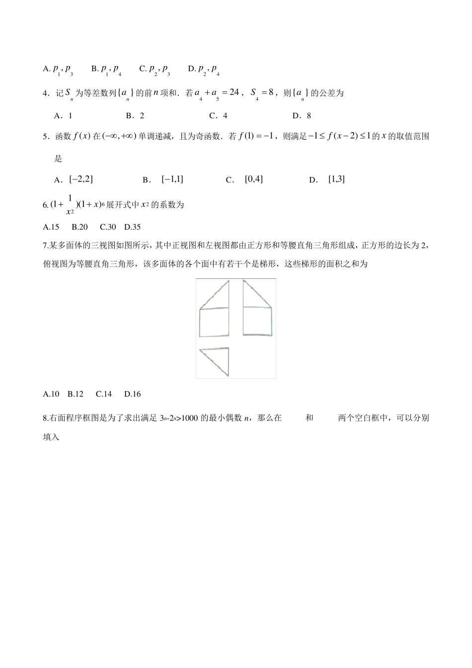 2017高考试题理科数学_第2页