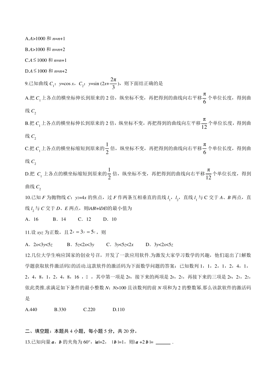 2017高考试题理科数学_第3页