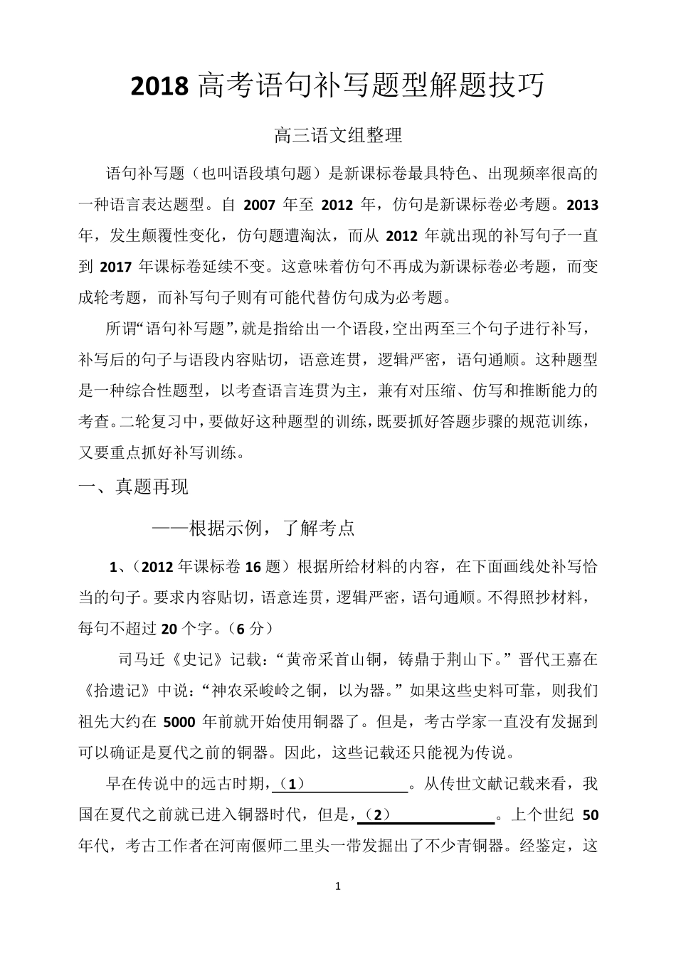 2017高考语句补写题型解题技巧_第1页