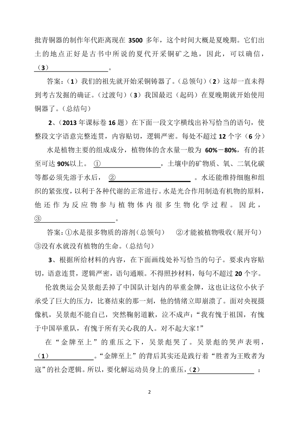 2017高考语句补写题型解题技巧_第2页