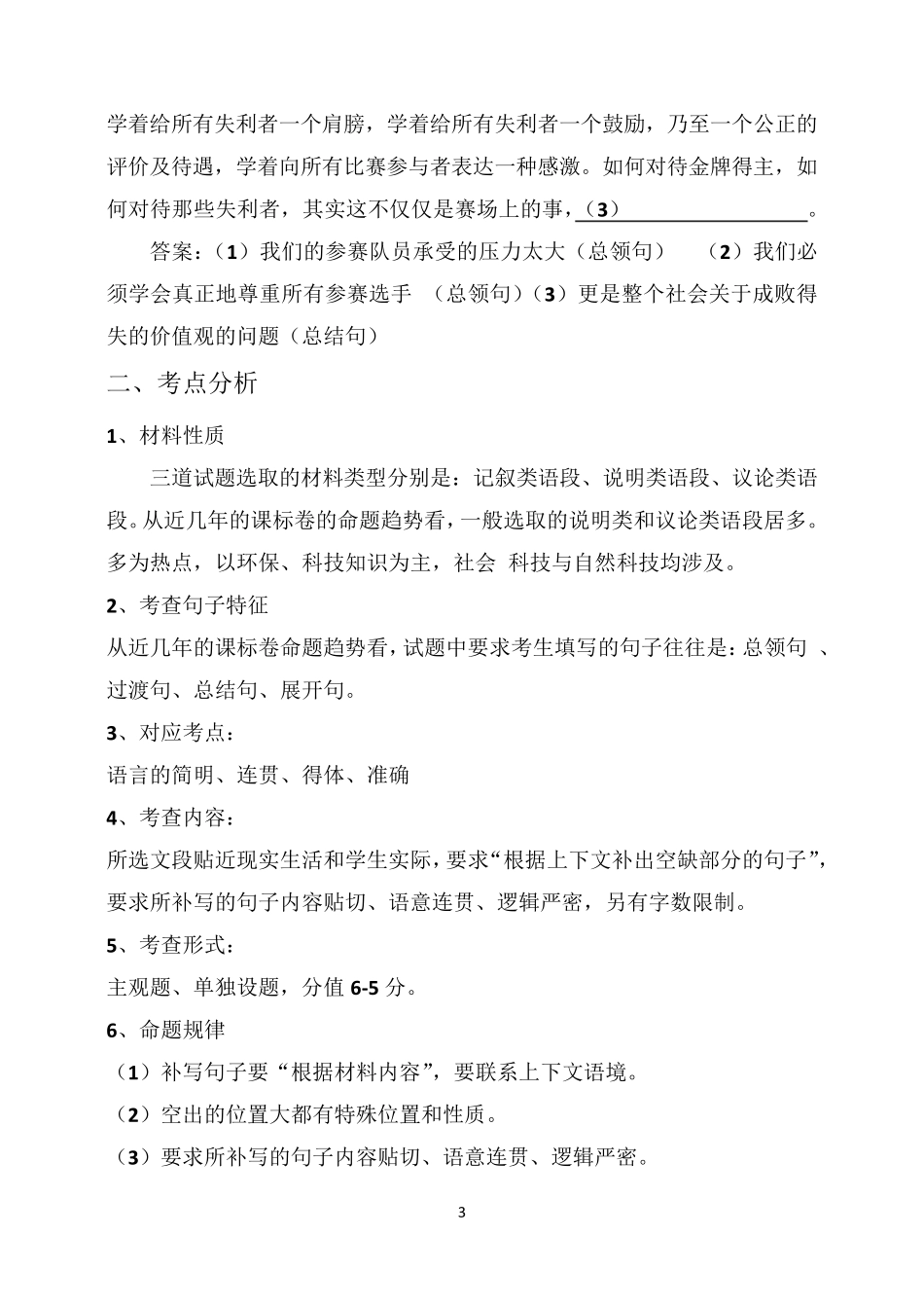 2017高考语句补写题型解题技巧_第3页