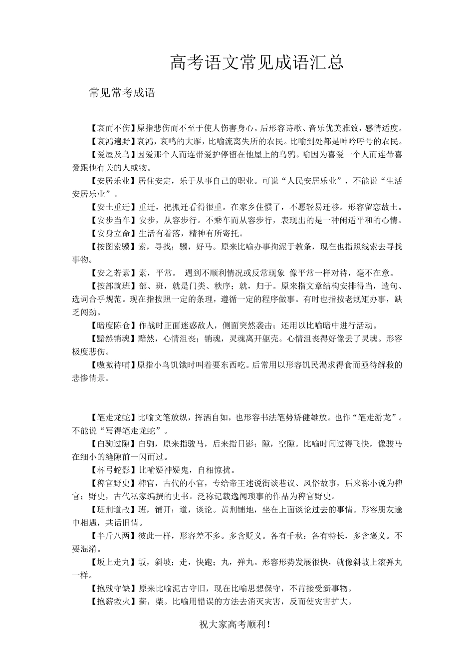 2017高考语文成语_第1页