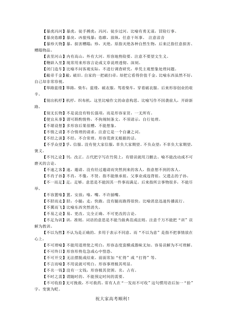 2017高考语文成语_第2页