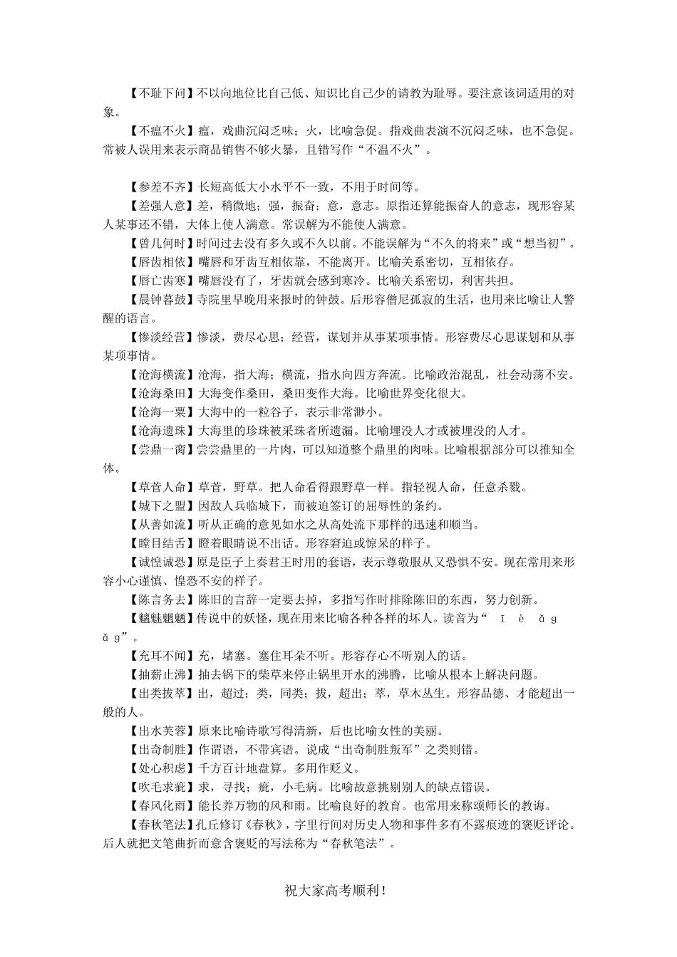 2017高考语文成语_第3页