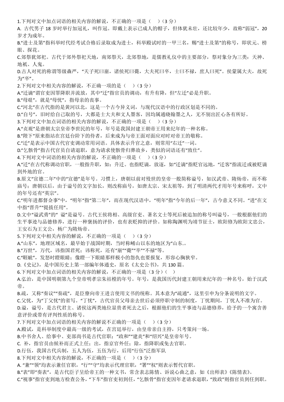 2017高考语文文化常识选择题练习附答案_第1页