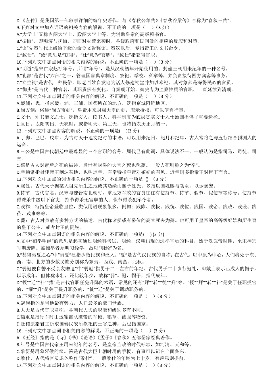 2017高考语文文化常识选择题练习附答案_第2页