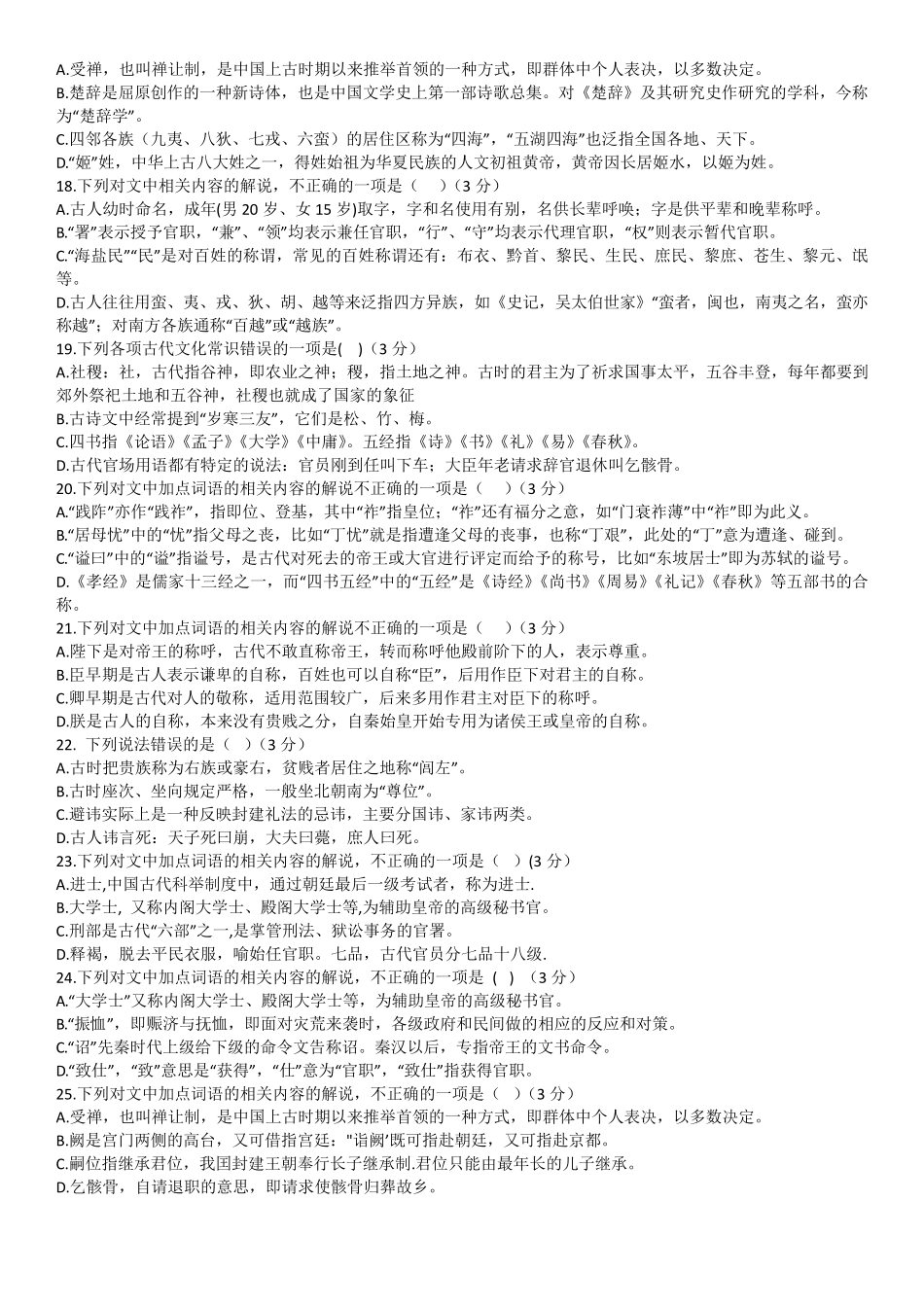 2017高考语文文化常识选择题练习附答案_第3页