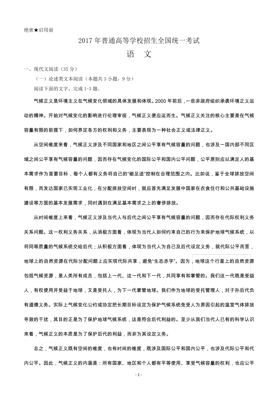 2017高考语文试卷及解析_第1页