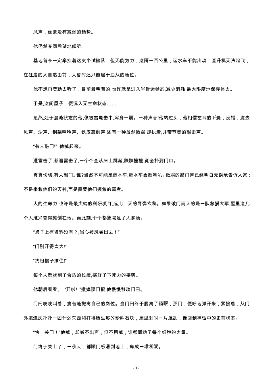 2017高考语文试卷及解析_第3页