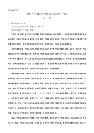2017高考语文试卷及解析