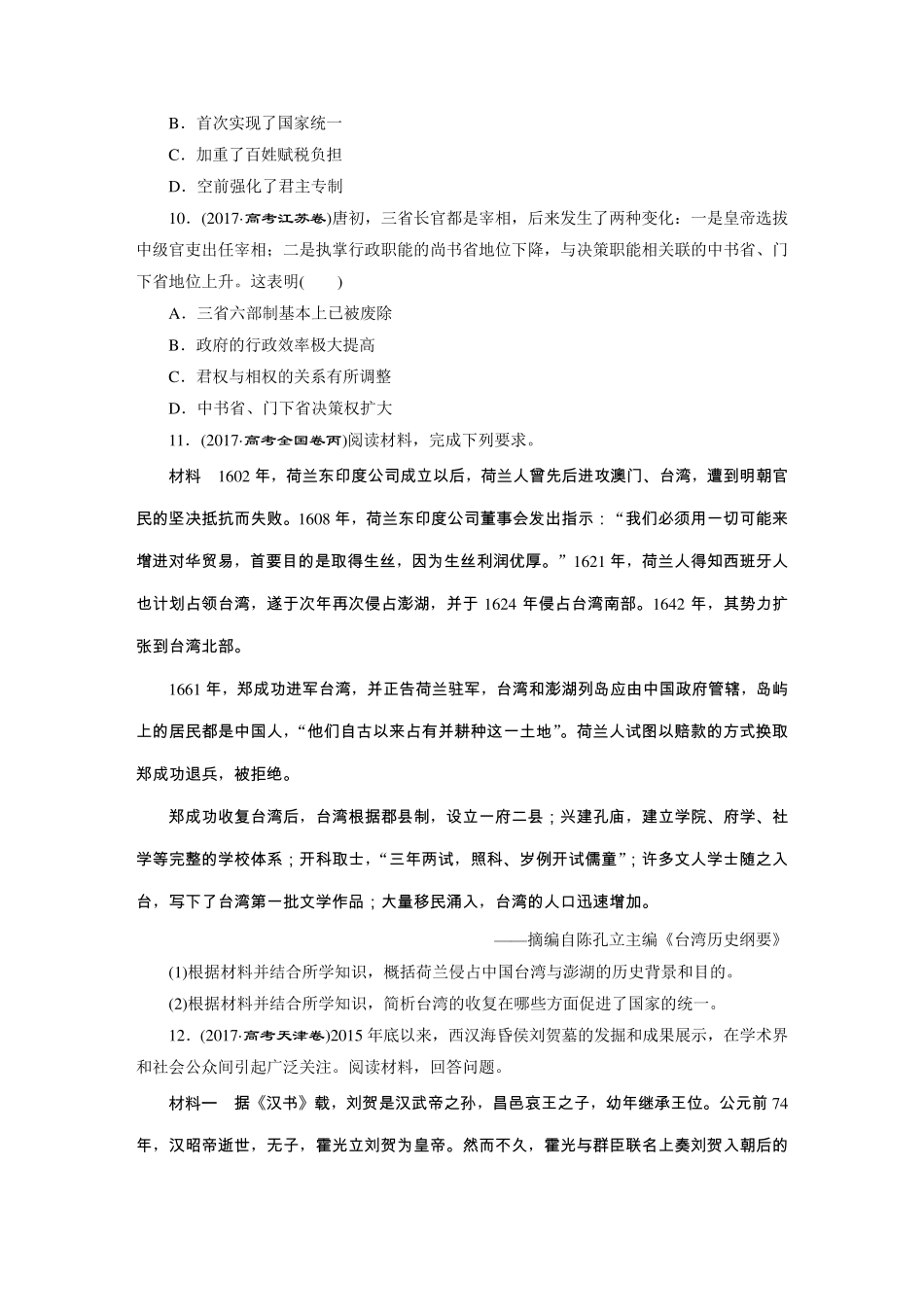 2017高考题历史真题汇编正文_第3页