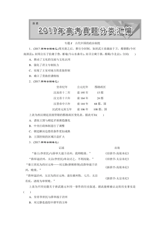 2017高考题历史真题汇编正文