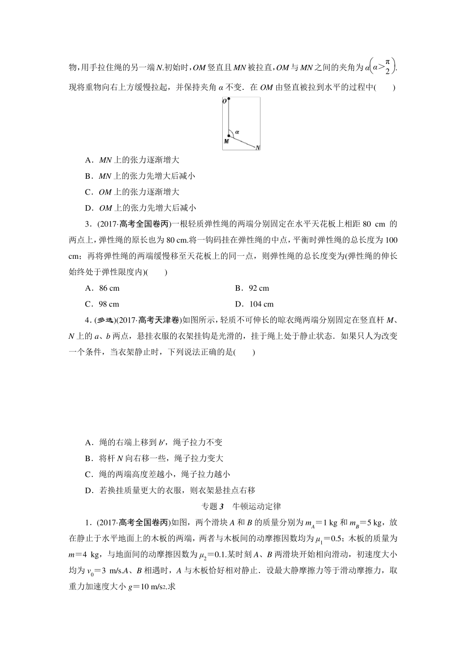 2017高考题物理真题汇编精华版(含详细解答)_第2页