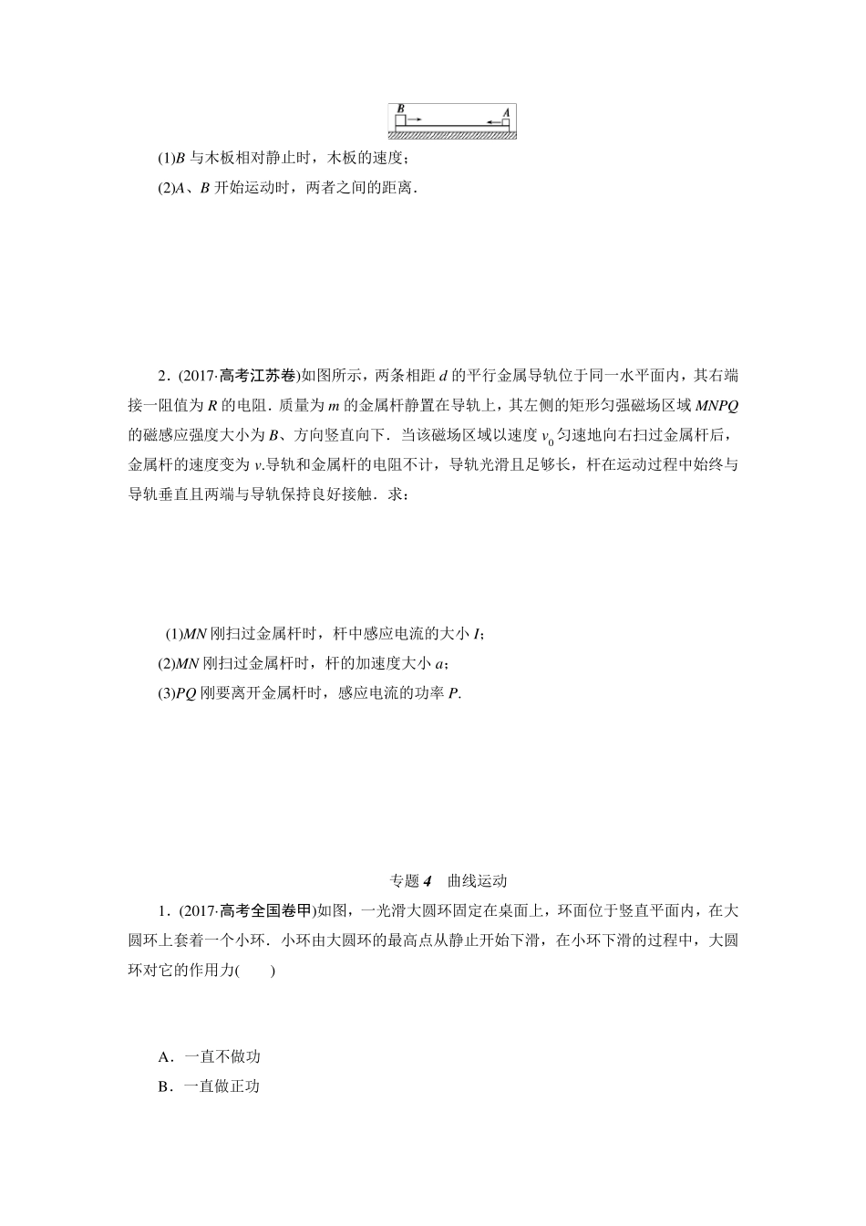 2017高考题物理真题汇编精华版(含详细解答)_第3页