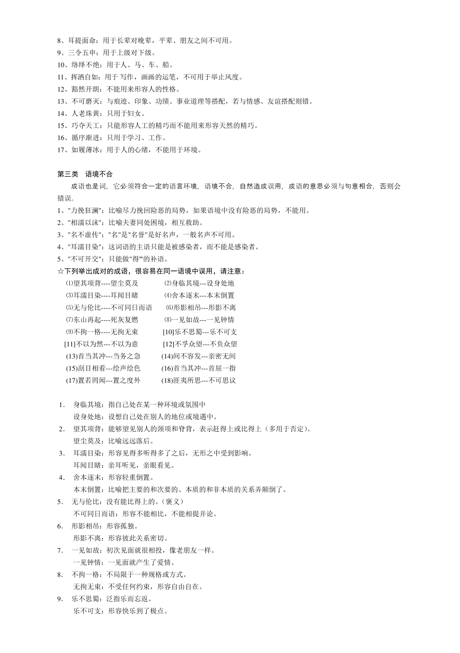 2017高考高频常考易错成语分类汇编大全(最全面)_第2页