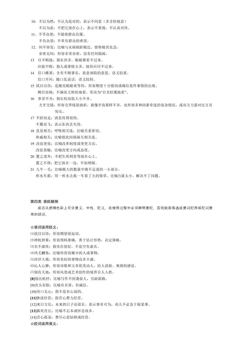 2017高考高频常考易错成语分类汇编大全(最全面)_第3页