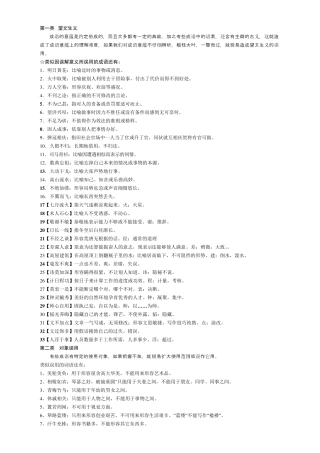 2017高考高频常考易错成语分类汇编大全(最全面)