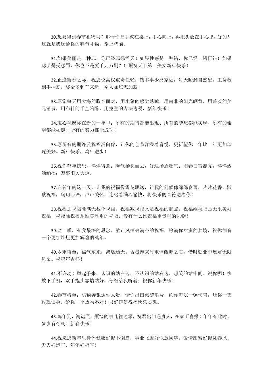 2017鸡年拜年祝福语大全_第3页