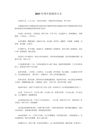 2017鸡年拜年祝福语大全