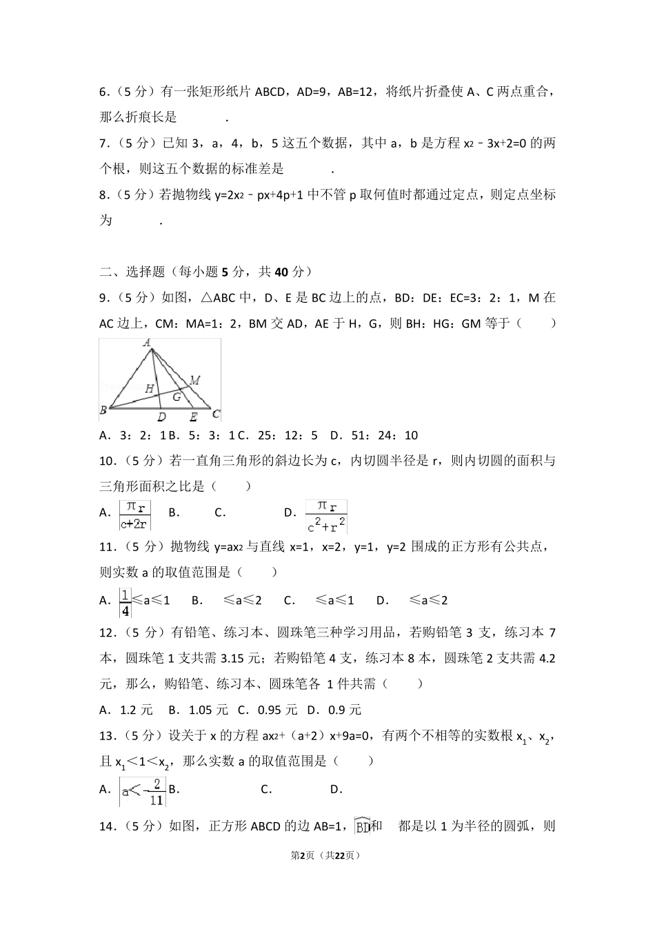 2017黄冈中学自主招生考试数学试卷_第2页