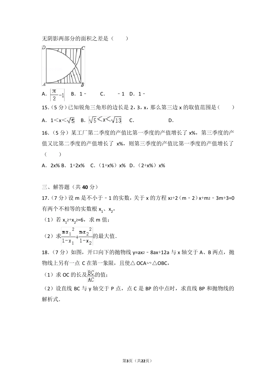 2017黄冈中学自主招生考试数学试卷_第3页