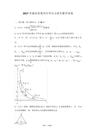 2017黄冈中学自主招生考试数学试卷