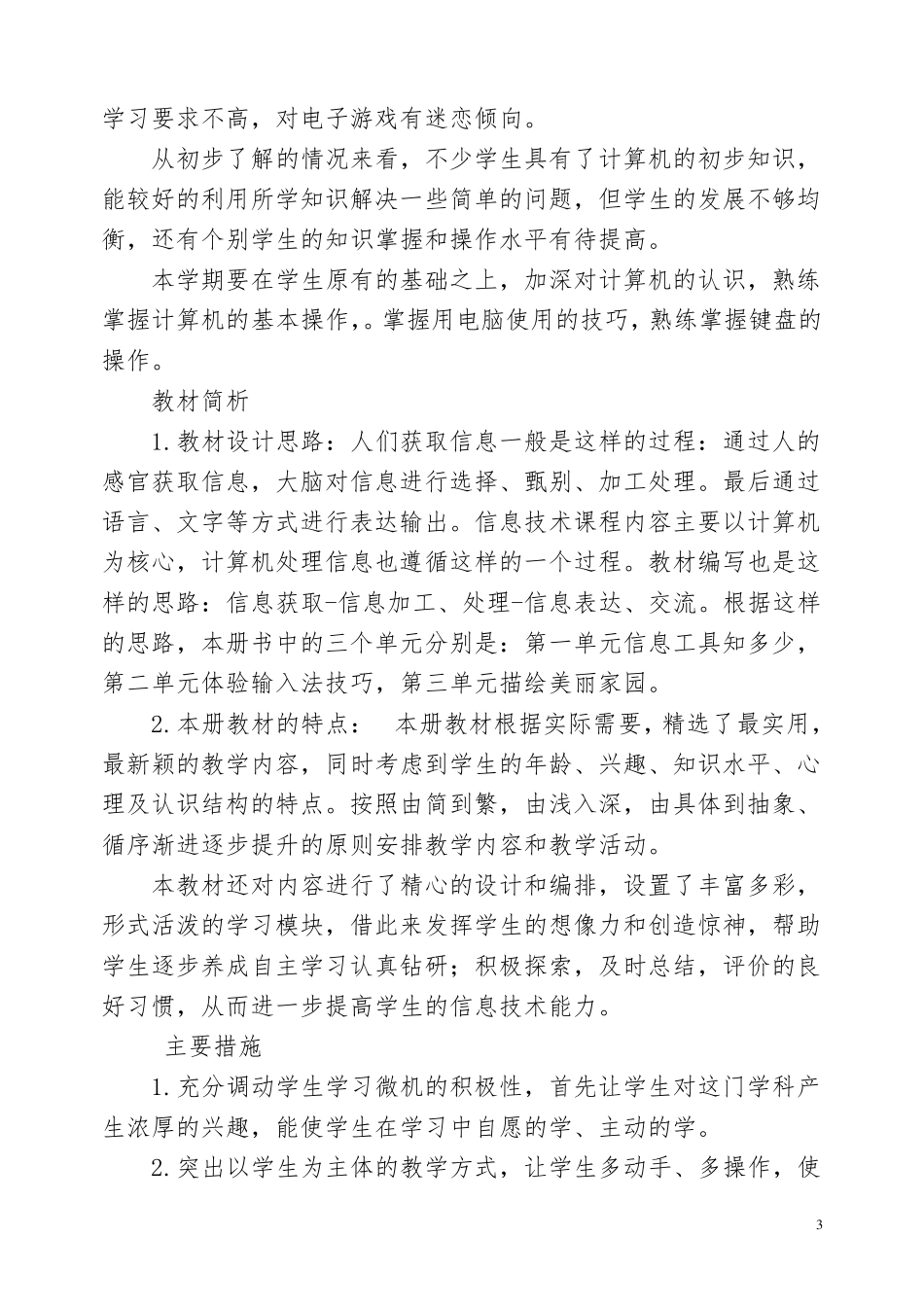 2018,泰山版信息技术,第一册全册教案_第3页