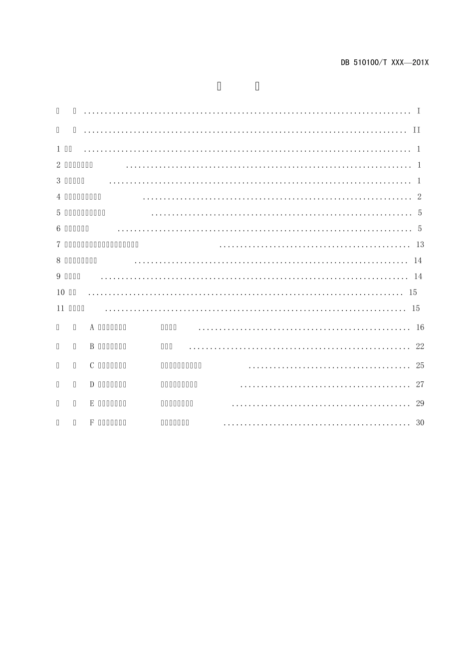 2018.01.05《成都市城市轨道交通线网导向系统设计导则》(报批稿)_第2页