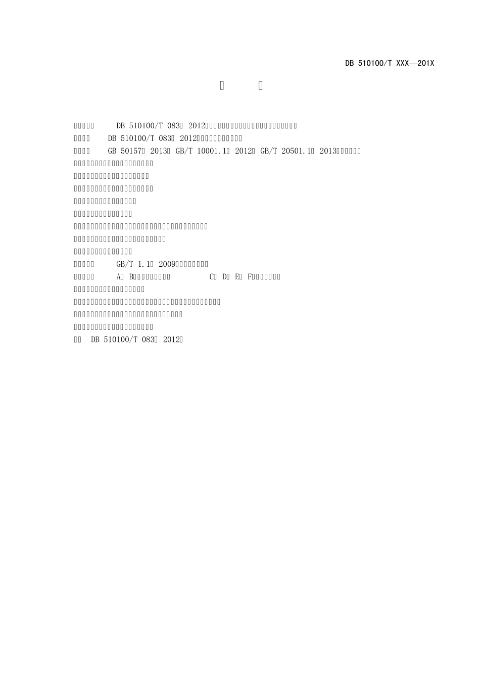 2018.01.05《成都市城市轨道交通线网导向系统设计导则》(报批稿)_第3页