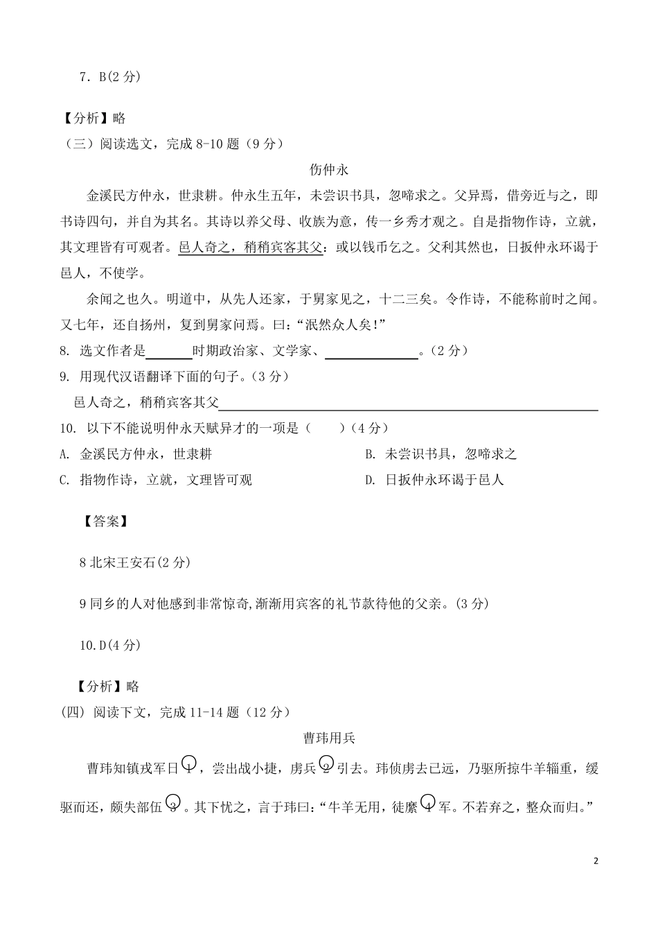 2018.04杨浦区初三语文二模试卷及答案_第2页