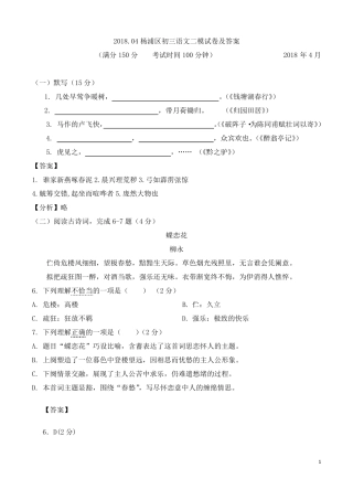 2018.04杨浦区初三语文二模试卷及答案