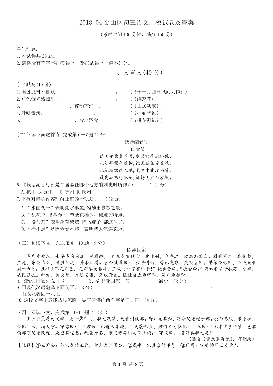 2018.04金山区初三语文二模试卷及答案_第1页