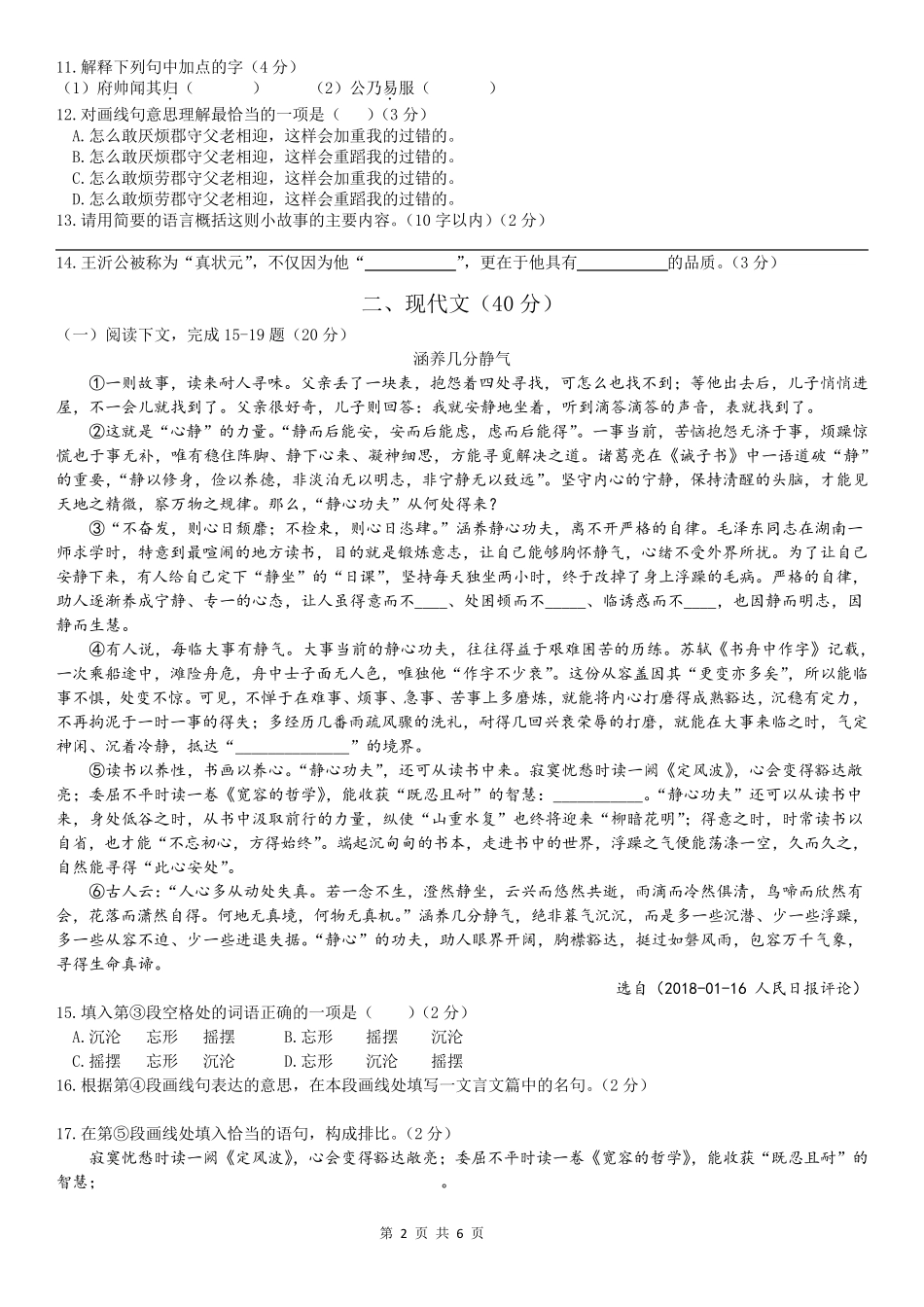 2018.04金山区初三语文二模试卷及答案_第2页