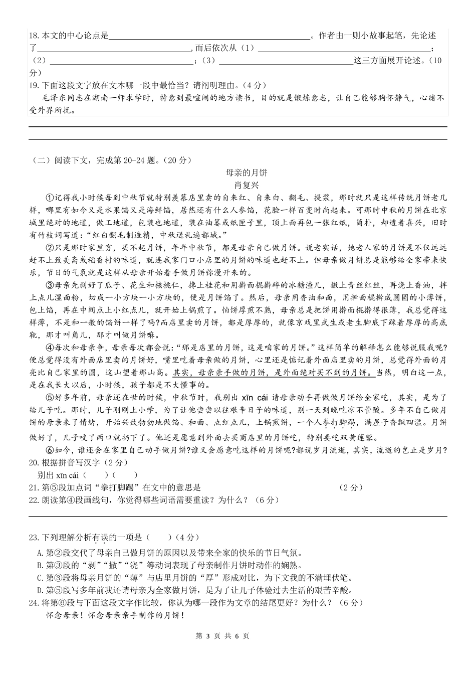 2018.04金山区初三语文二模试卷及答案_第3页
