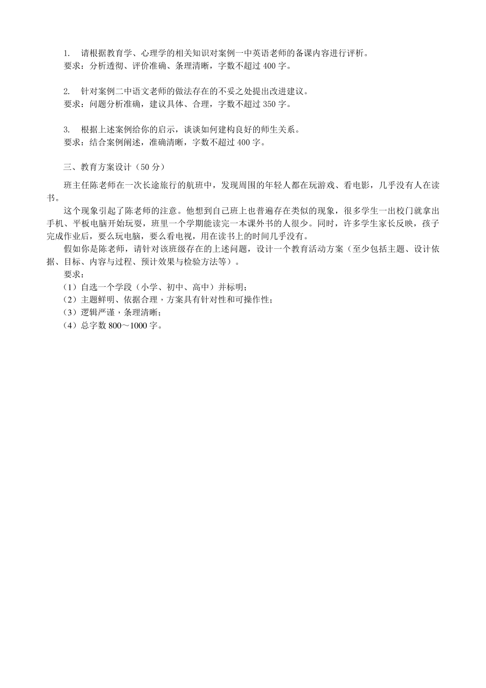2018.09.252016事业单位全国统考综合应用D类真题解析_第2页