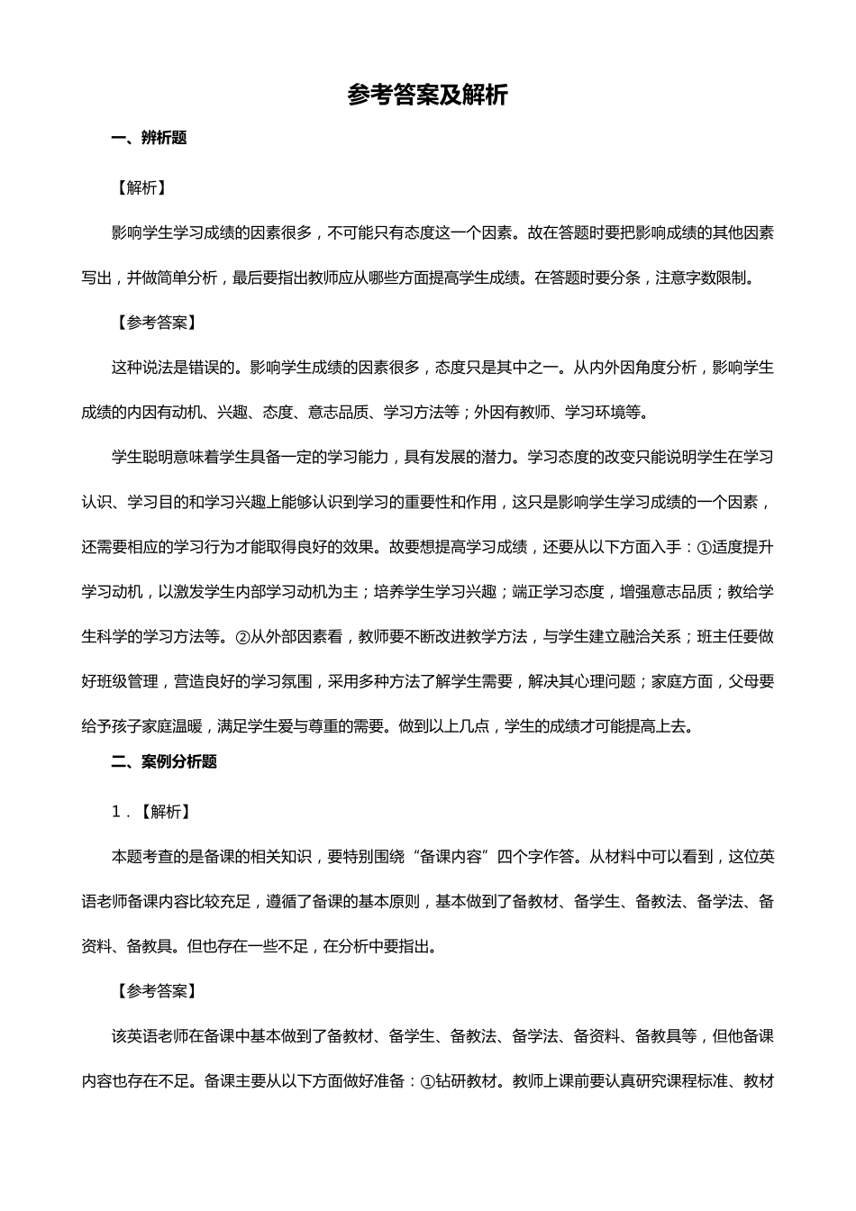 2018.09.252016事业单位全国统考综合应用D类真题解析_第3页